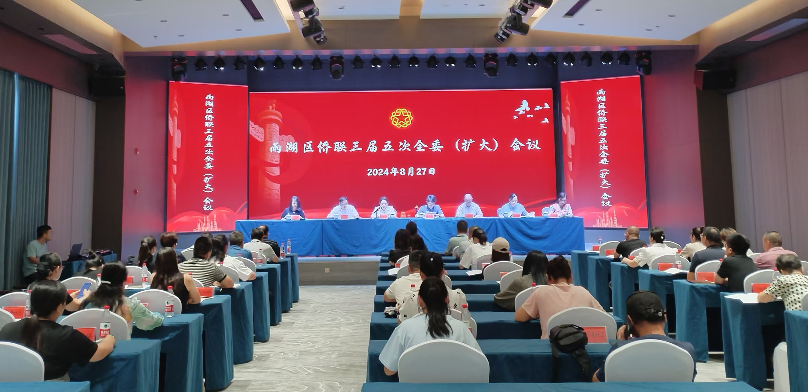 雨湖区侨联三届五次全委（扩大）会议在乐鱼注册-乐鱼（中国）
召开
