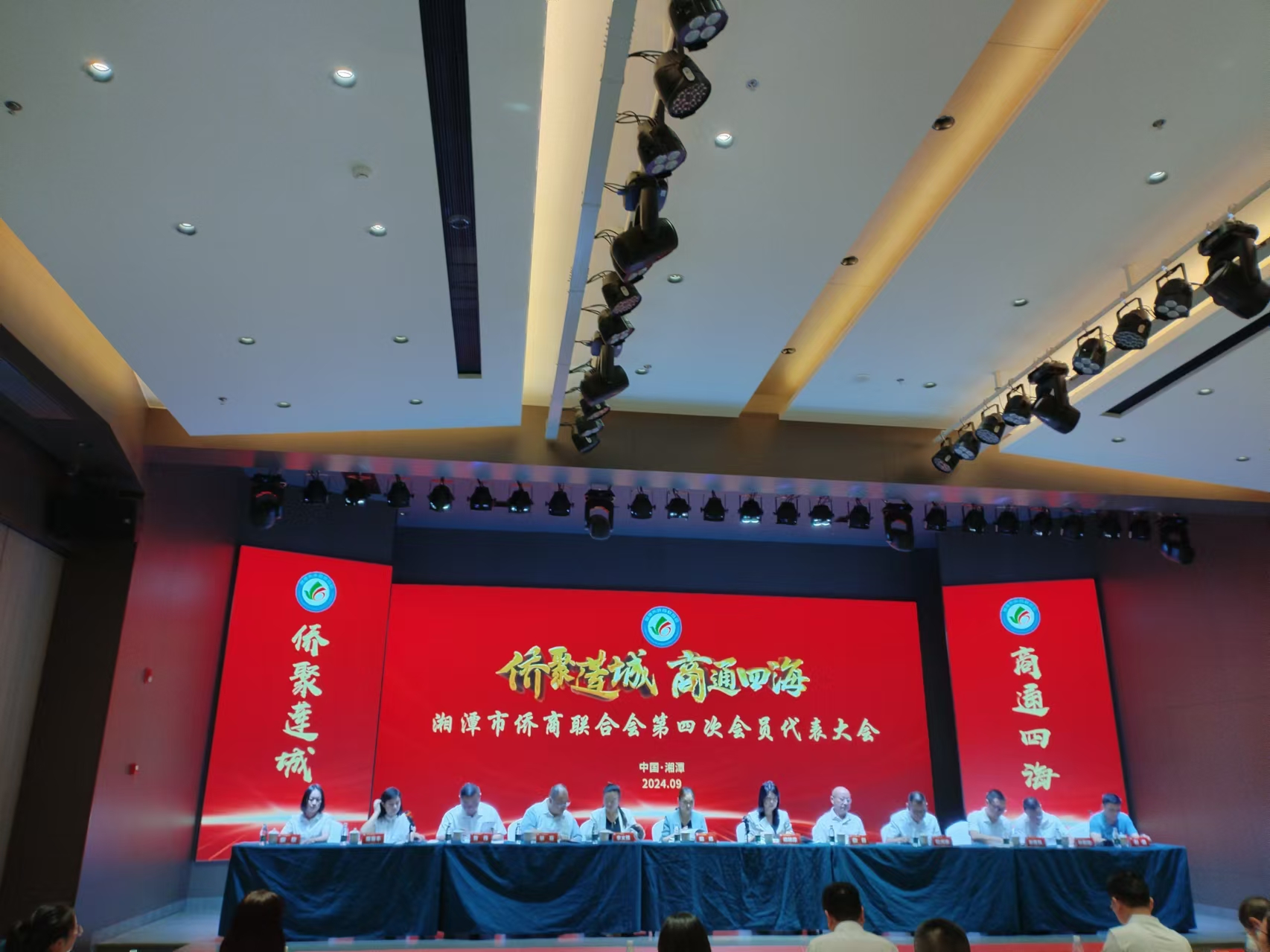 2024年9月9日，湘潭市侨商联合会第四次会员代表大会在乐鱼注册-乐鱼（中国）
召开