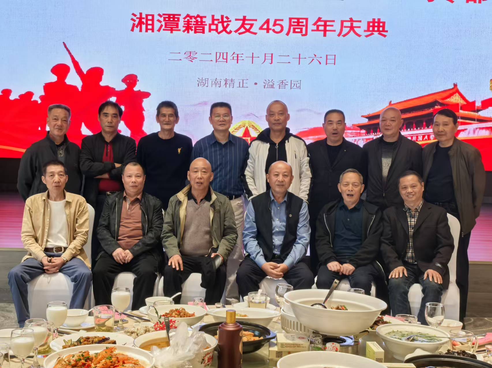 原广州军区湘潭籍战友45周年庆典活动在乐鱼注册-乐鱼（中国）
溢香园酒店举办