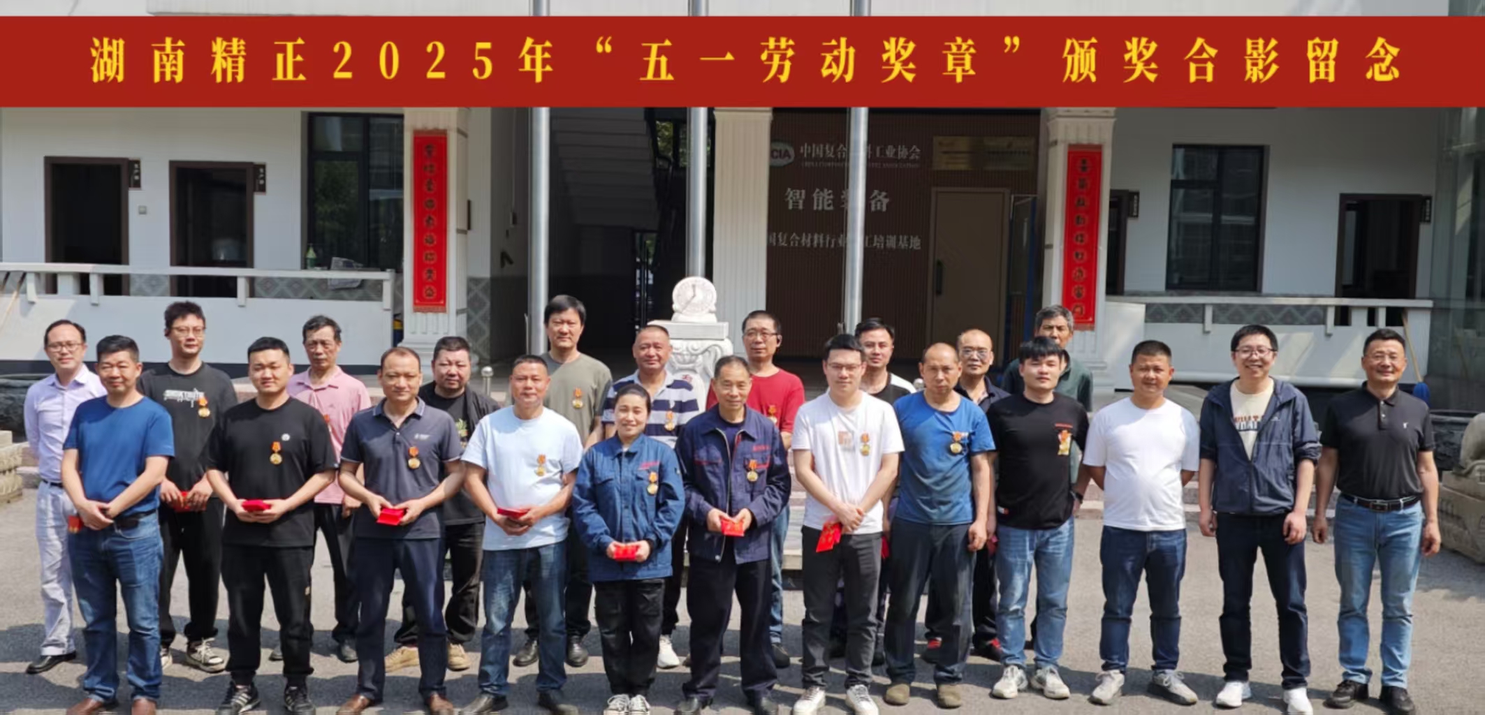 乐鱼注册-乐鱼（中国）
2025“五一奖章”颁奖仪式